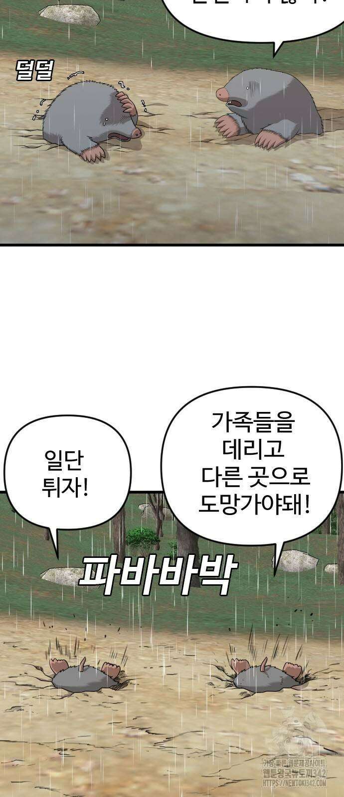 나쁜사람 210화 10
