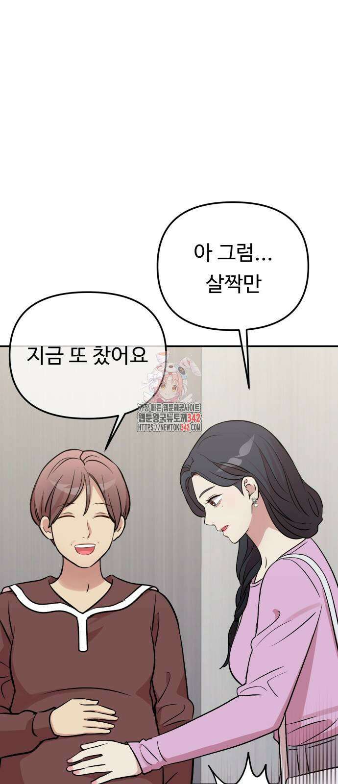 나를 낳아줘 67화 1