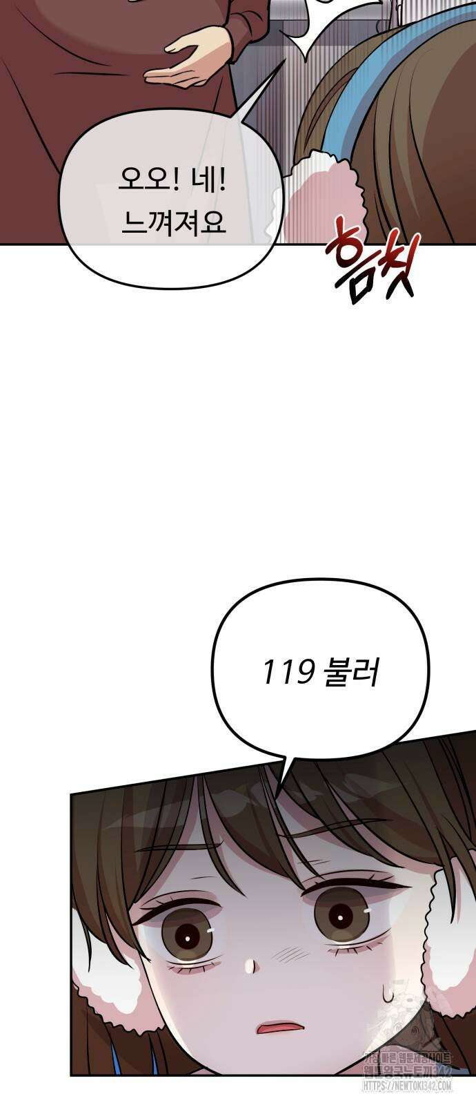 나를 낳아줘 67화 2