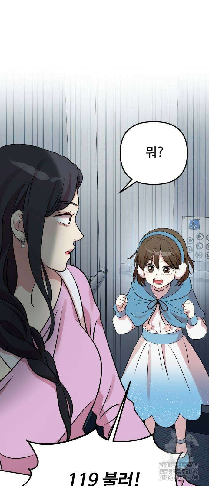 나를 낳아줘 67화 3