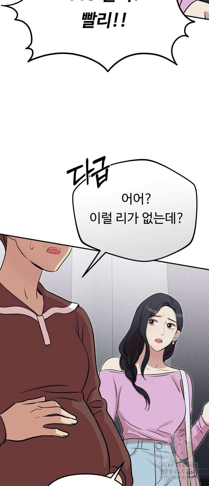 나를 낳아줘 67화 4