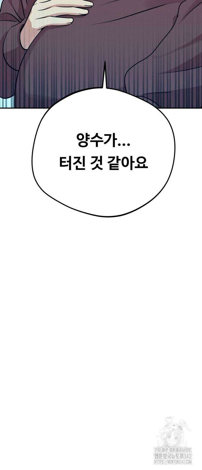 나를 낳아줘 67화 6