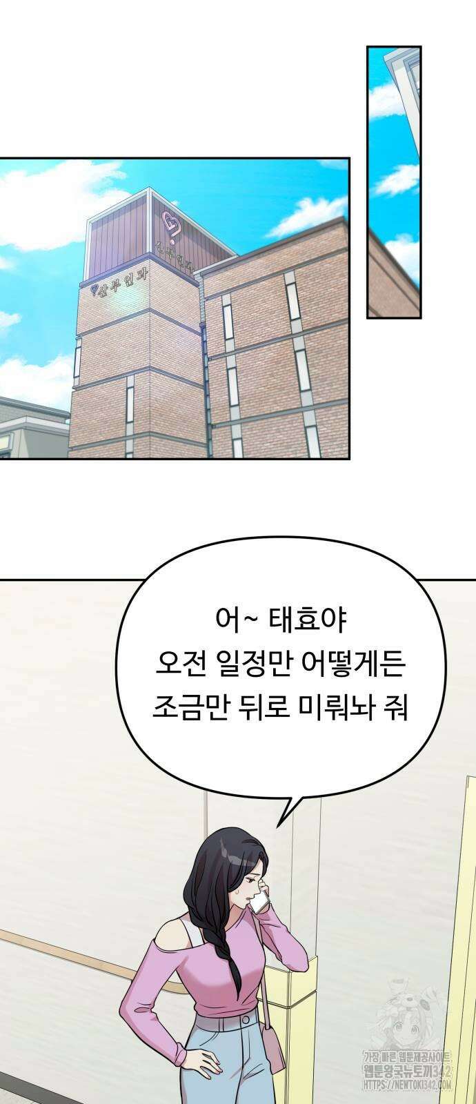 나를 낳아줘 67화 8