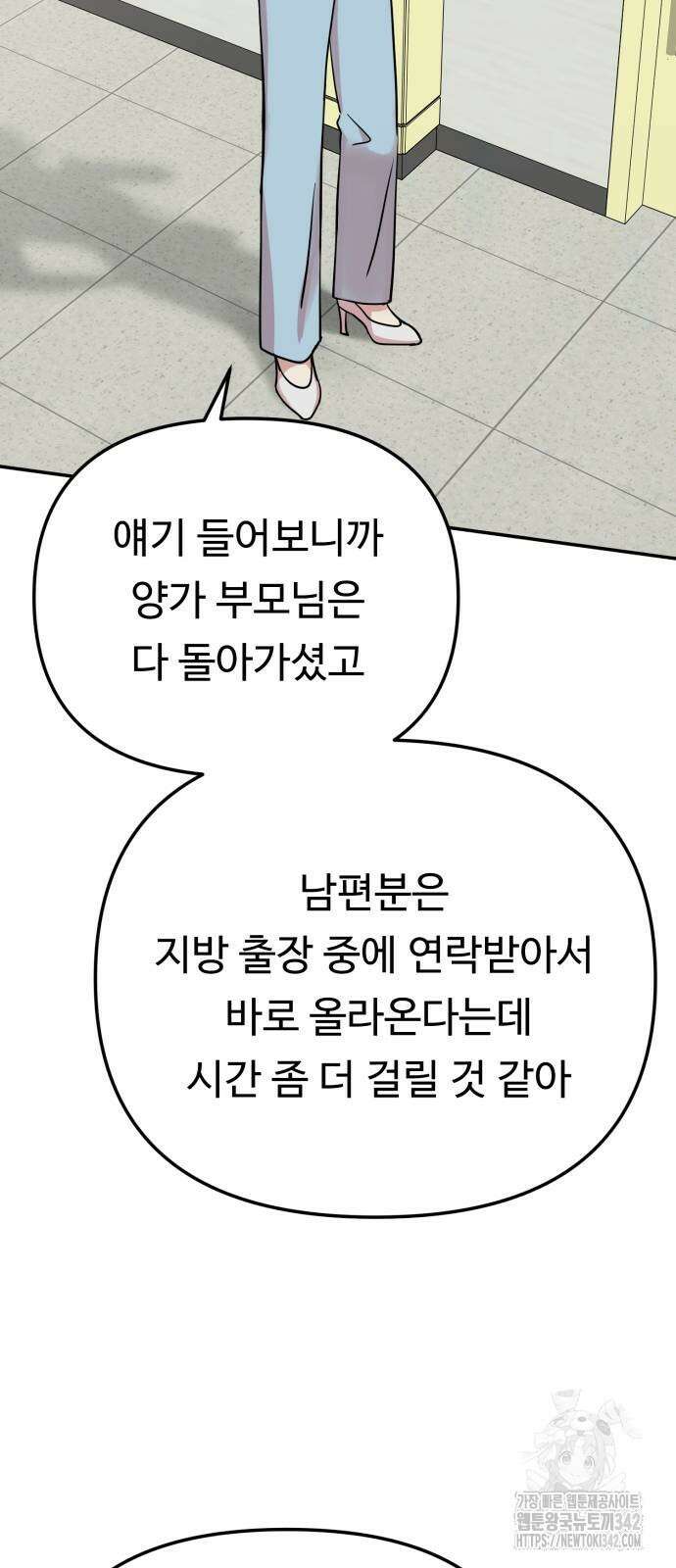 나를 낳아줘 67화 9