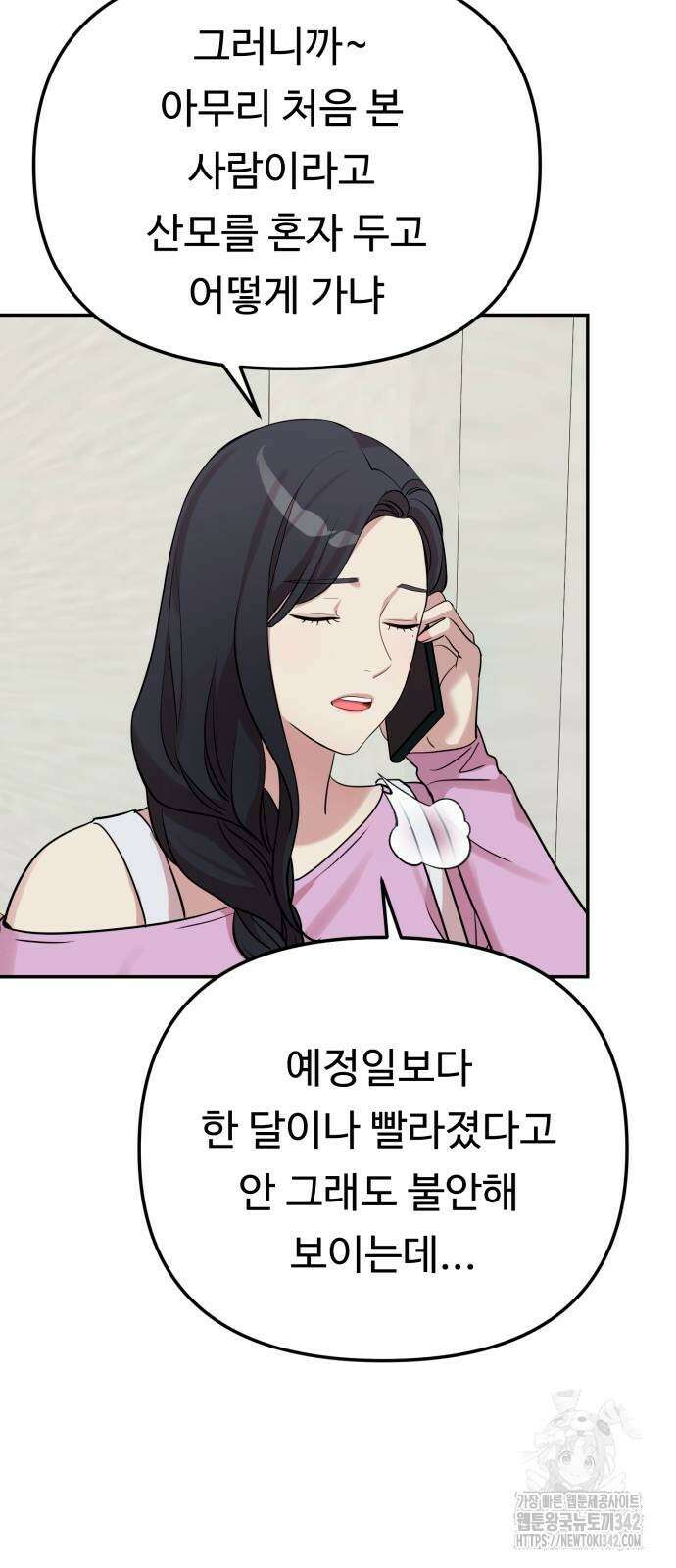 나를 낳아줘 67화 10