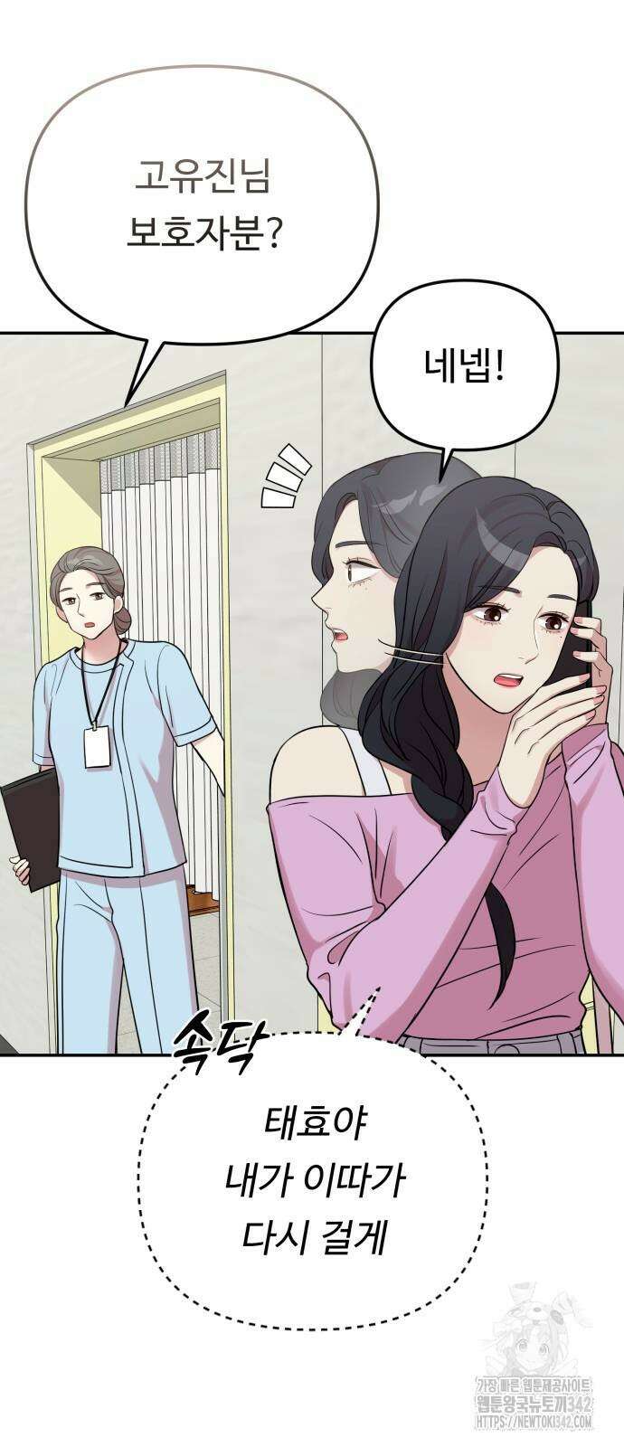 나를 낳아줘 67화 11