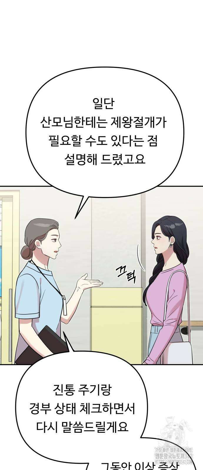 나를 낳아줘 67화 12