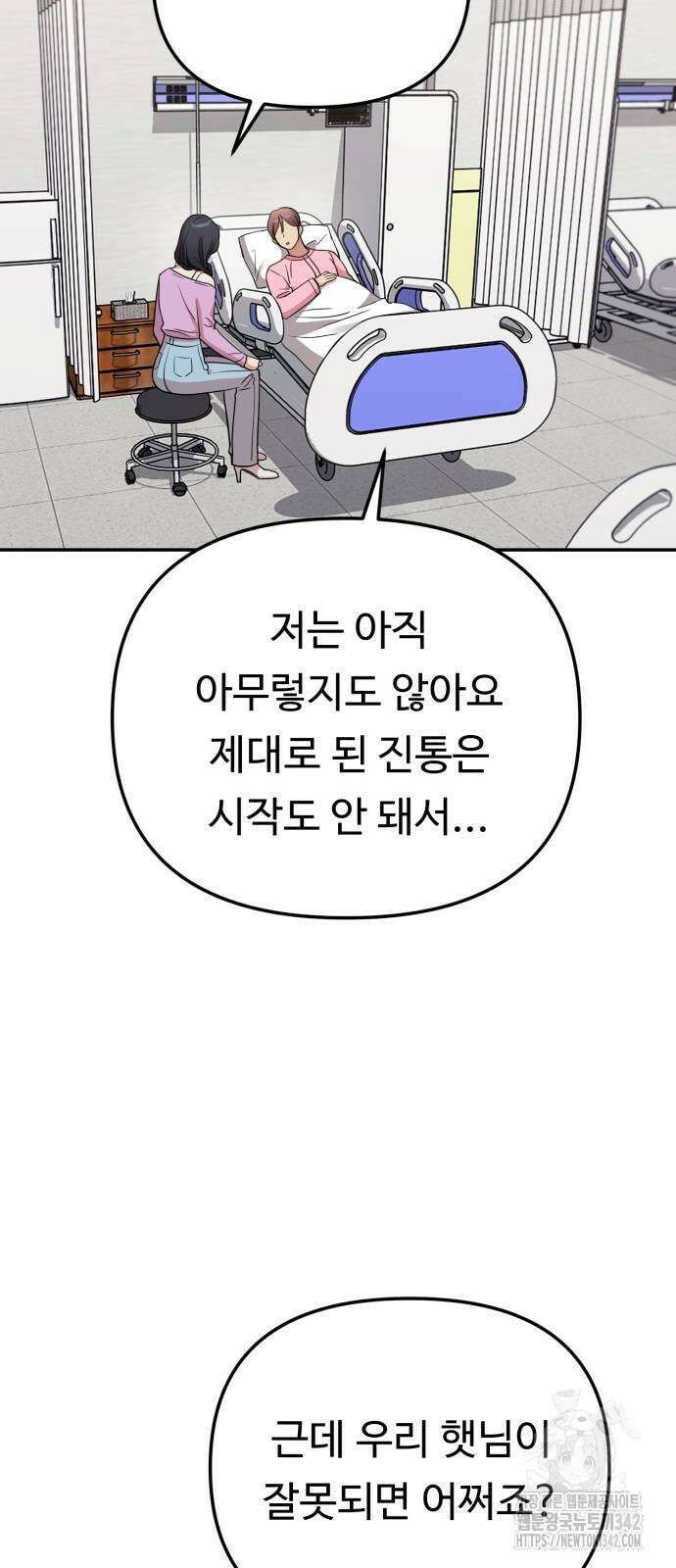 나를 낳아줘 67화 15