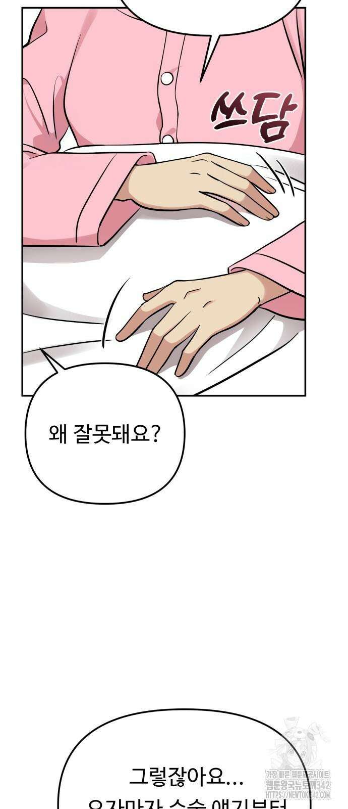 나를 낳아줘 67화 16