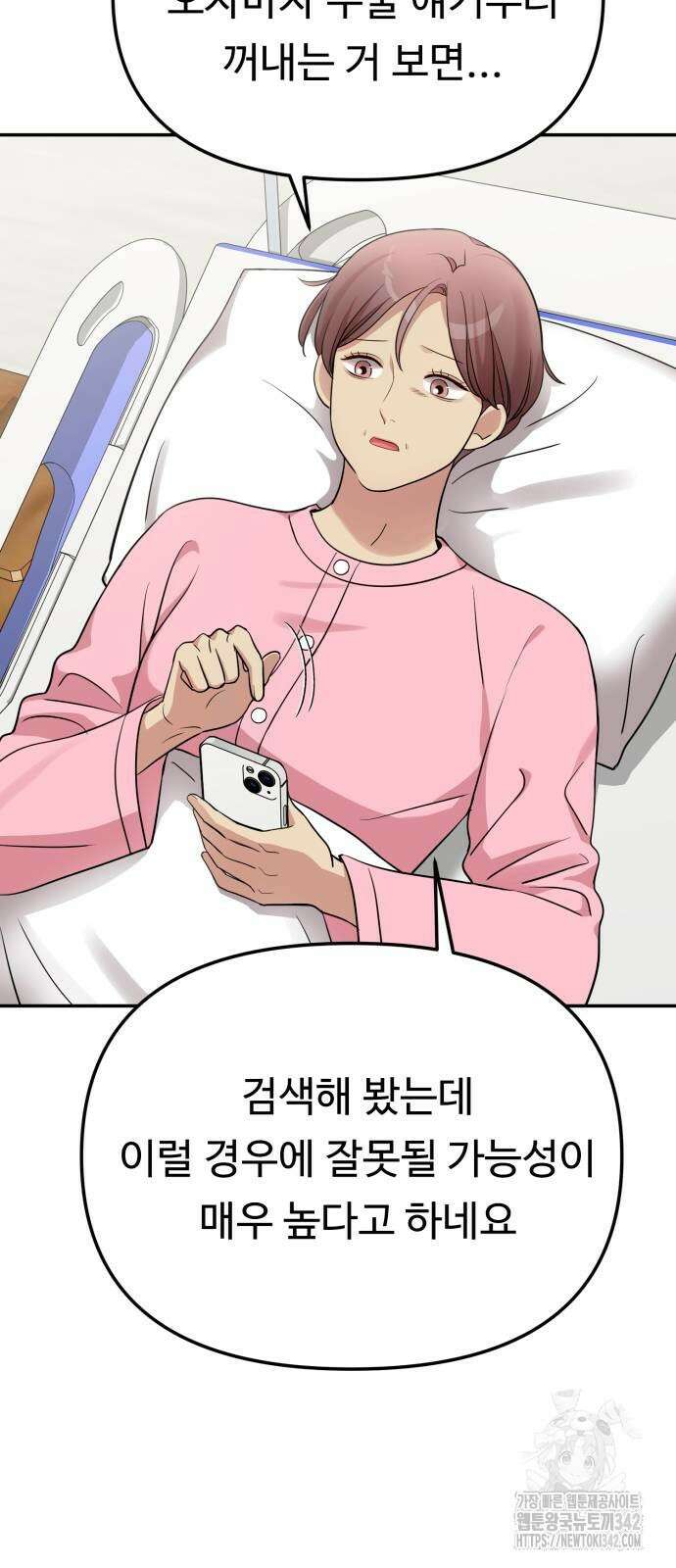 나를 낳아줘 67화 17