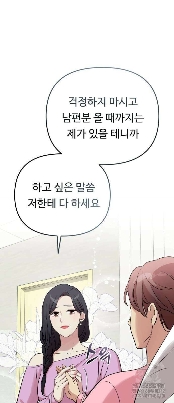 나를 낳아줘 67화 18