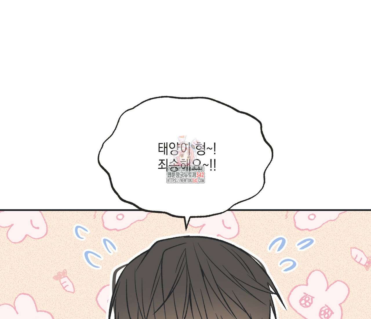 별과 별 사이 - 혜성과 태양 사이 6화 1