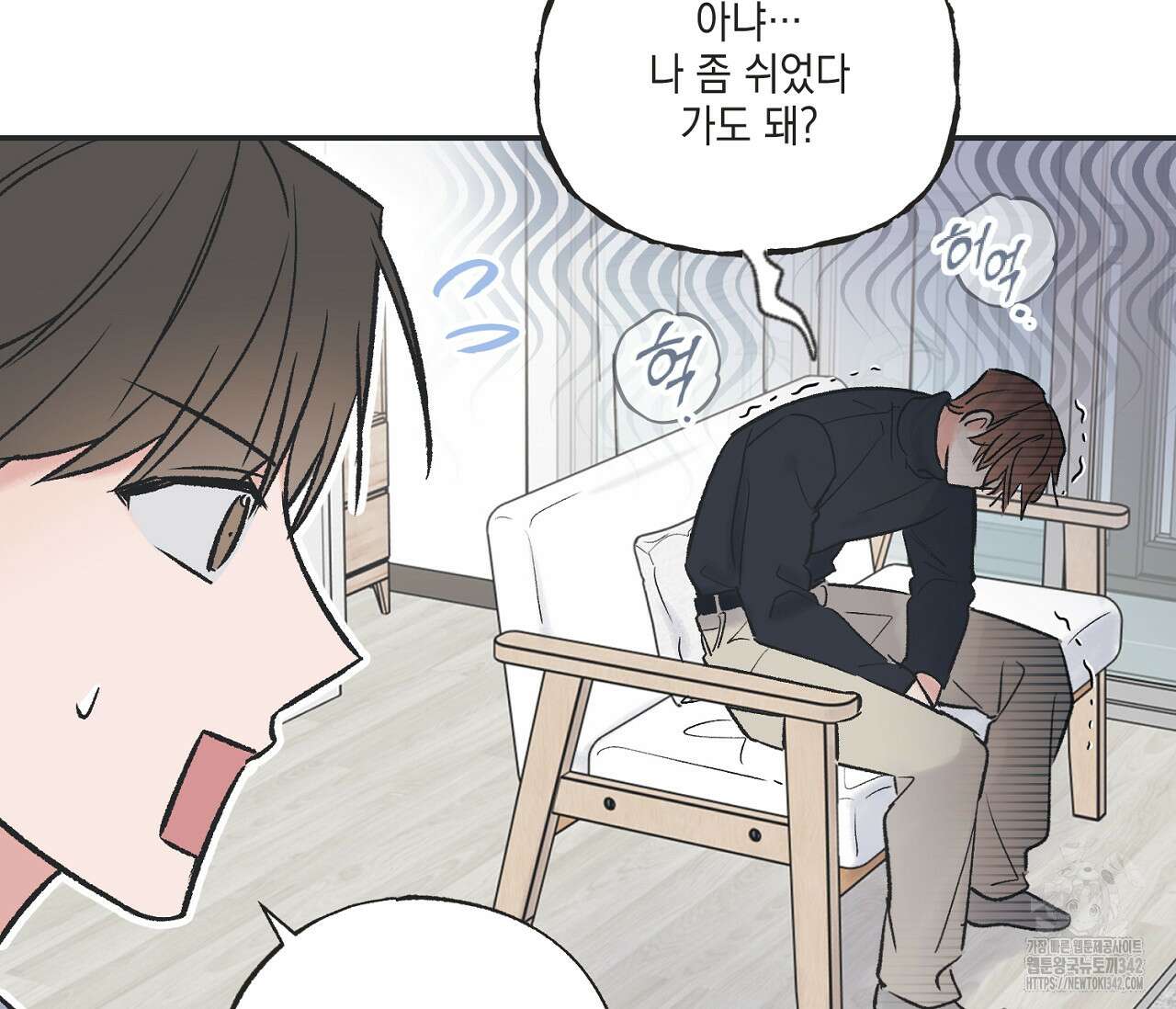 별과 별 사이 - 혜성과 태양 사이 6화 3