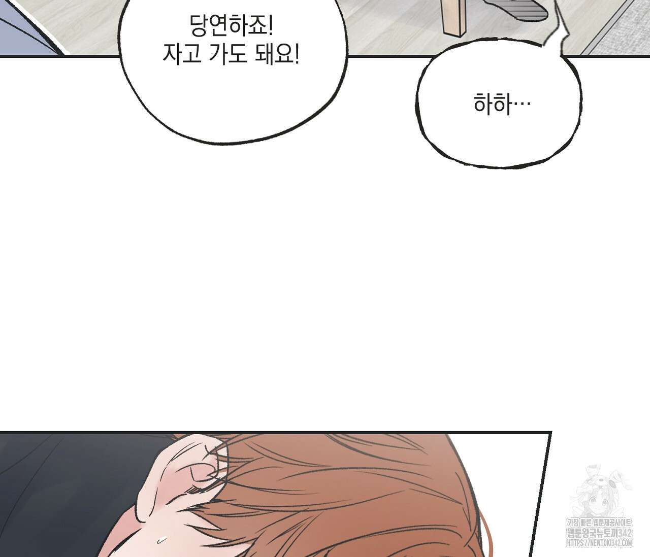 별과 별 사이 - 혜성과 태양 사이 6화 4