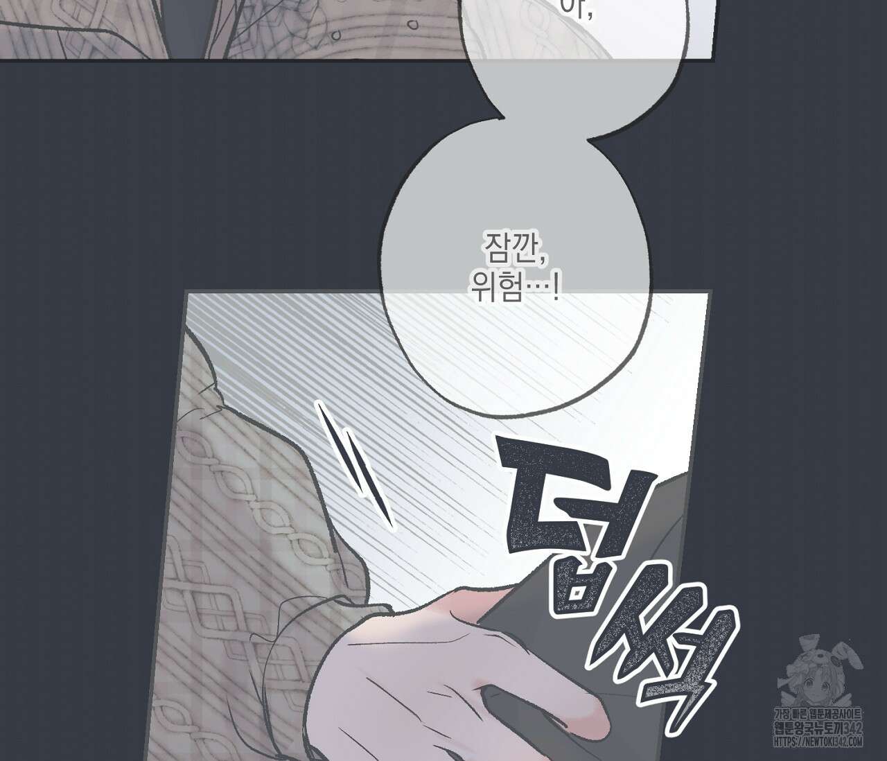 별과 별 사이 - 혜성과 태양 사이 6화 9