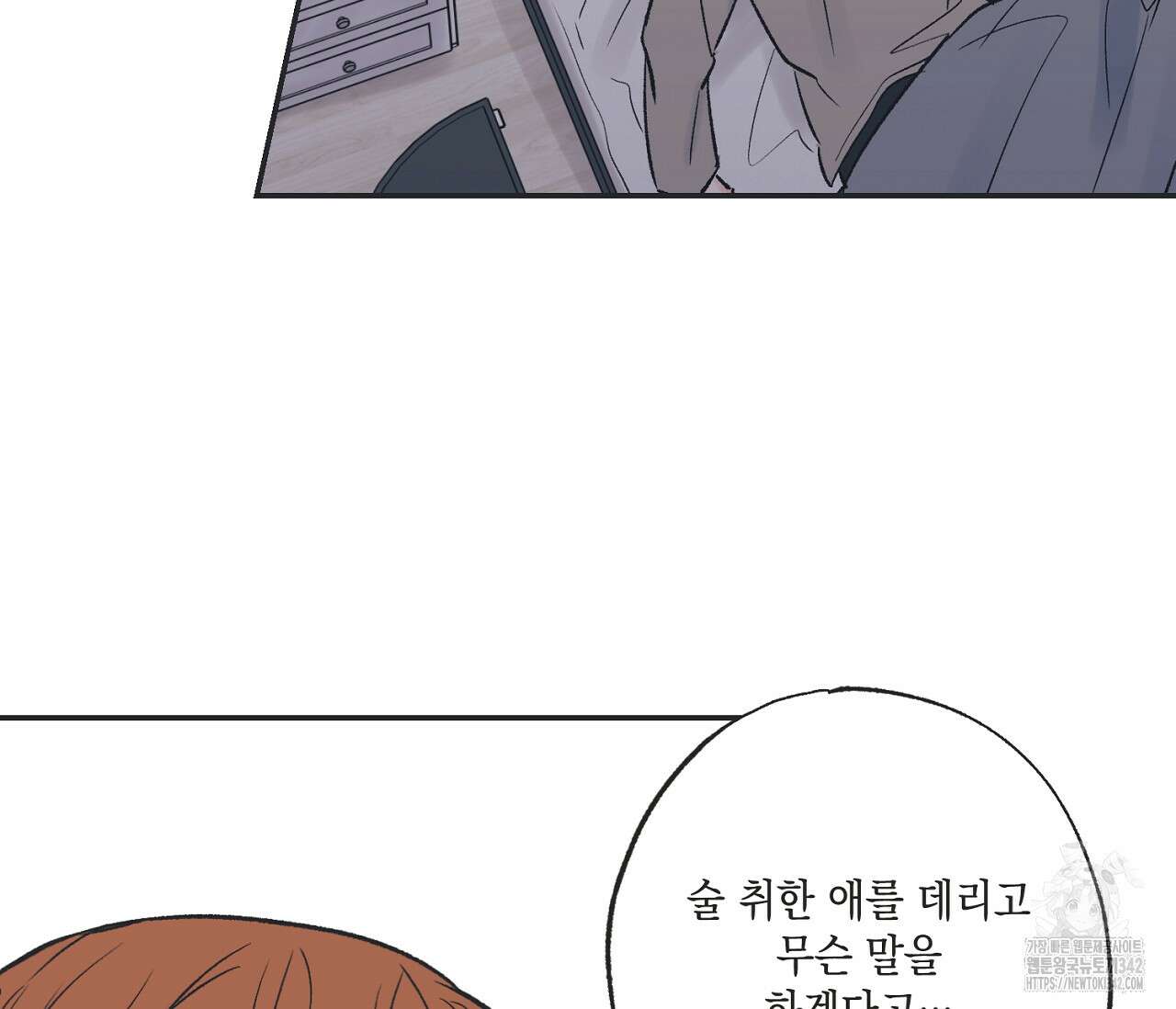 별과 별 사이 - 혜성과 태양 사이 6화 21