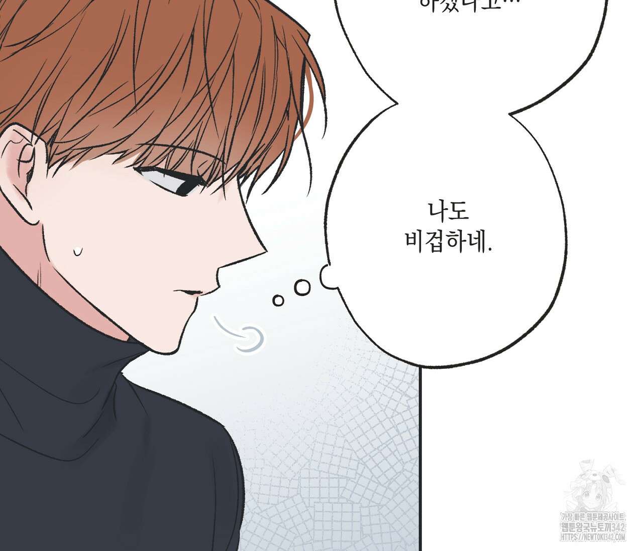별과 별 사이 - 혜성과 태양 사이 6화 22