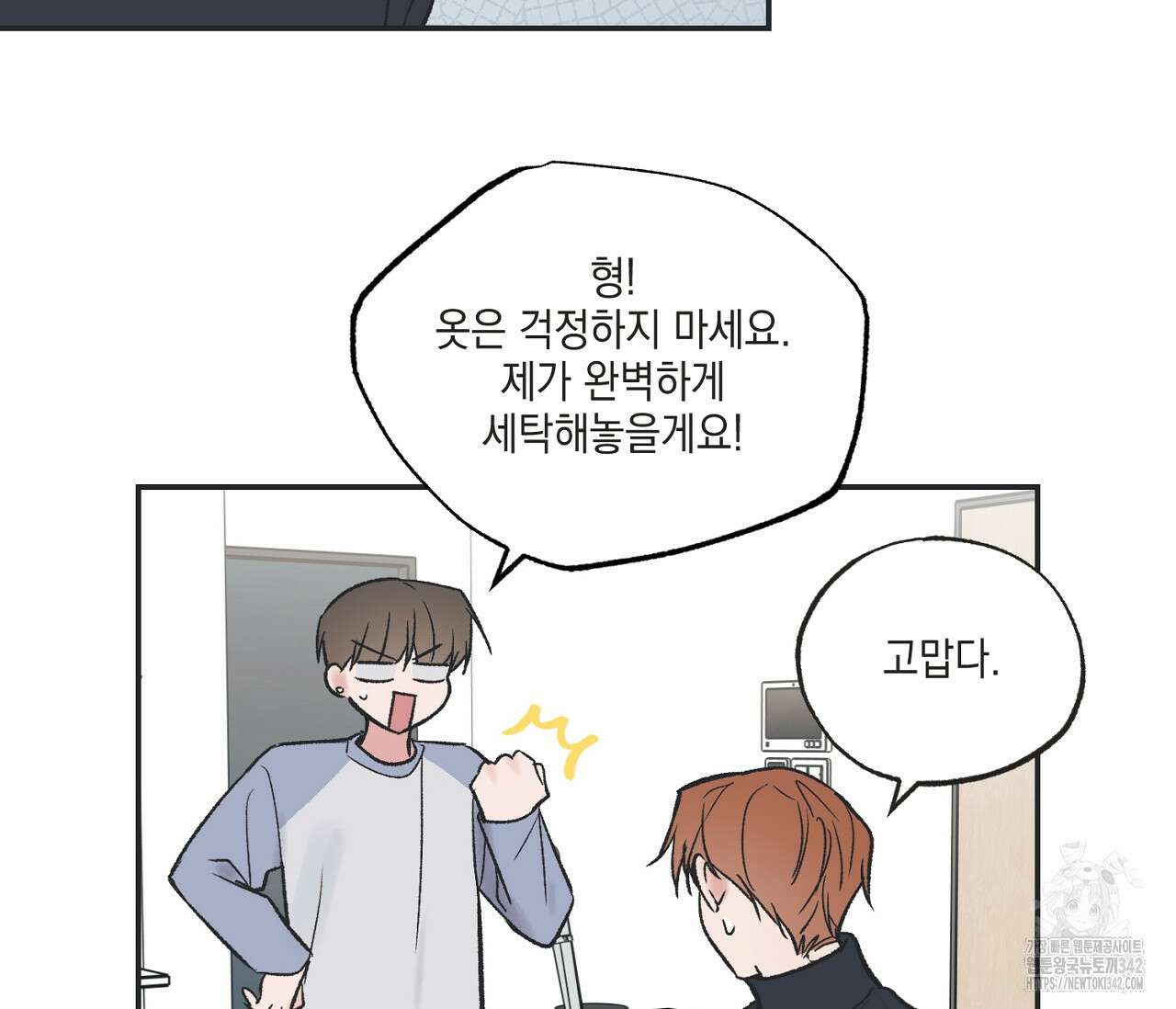 별과 별 사이 - 혜성과 태양 사이 6화 23