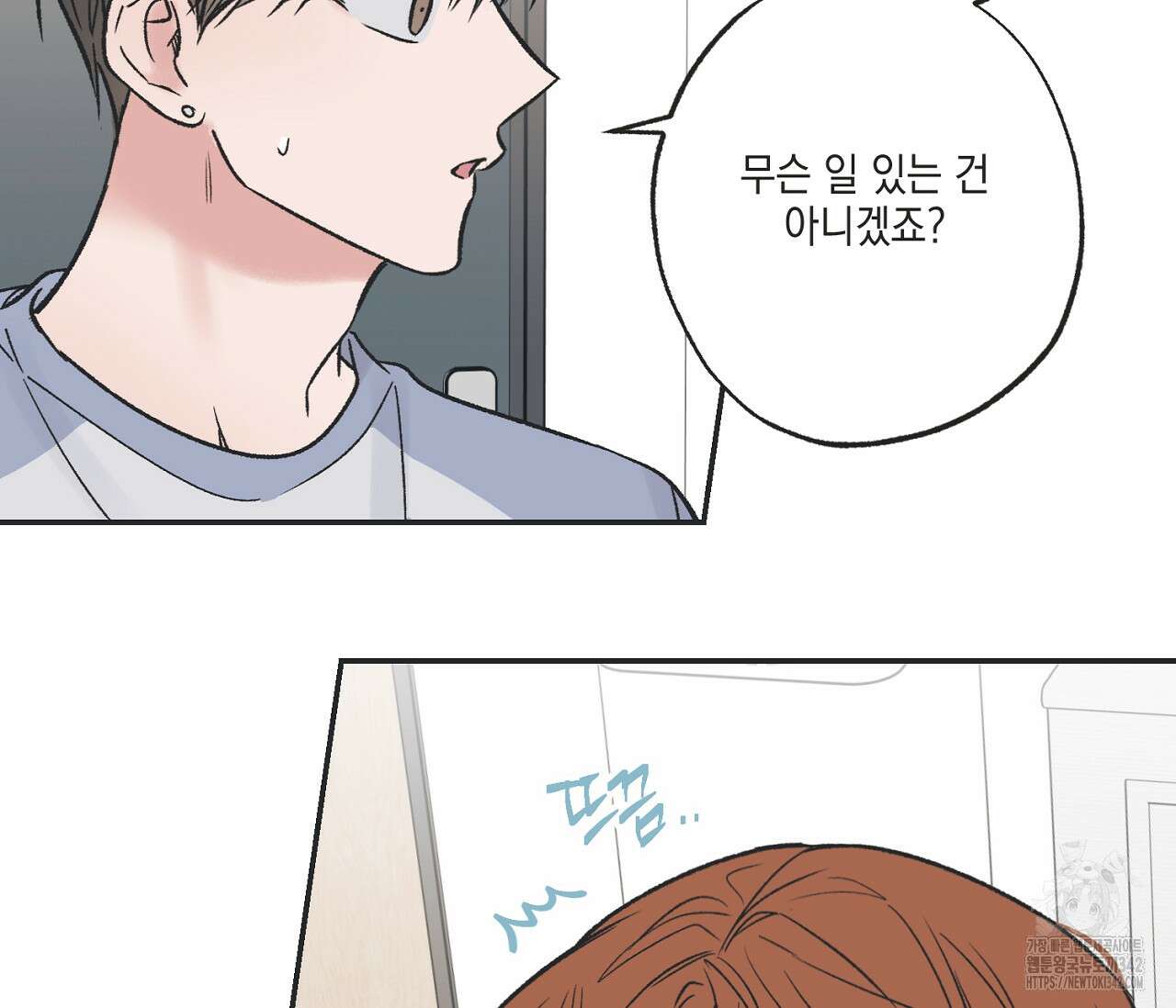 별과 별 사이 - 혜성과 태양 사이 6화 25