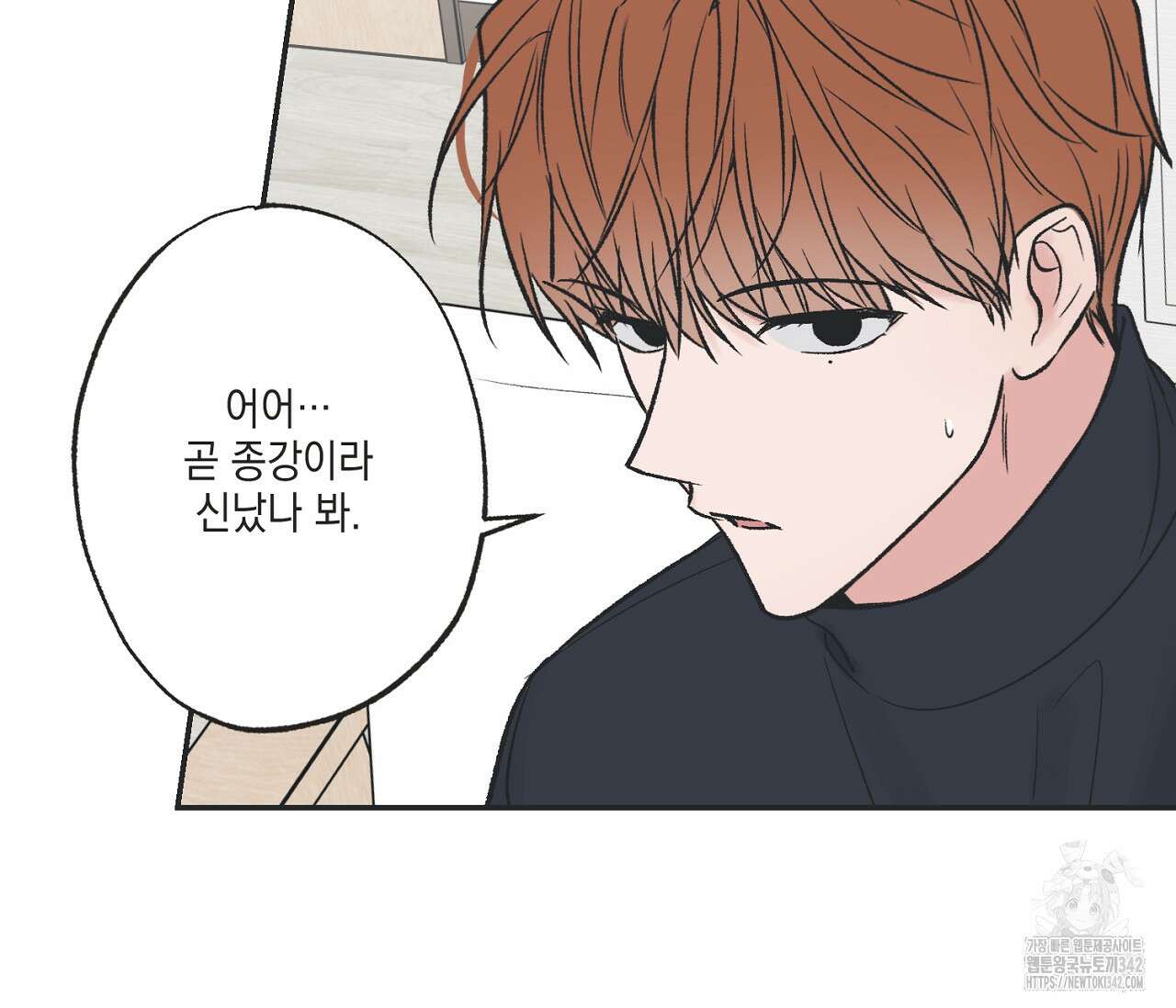 별과 별 사이 - 혜성과 태양 사이 6화 26