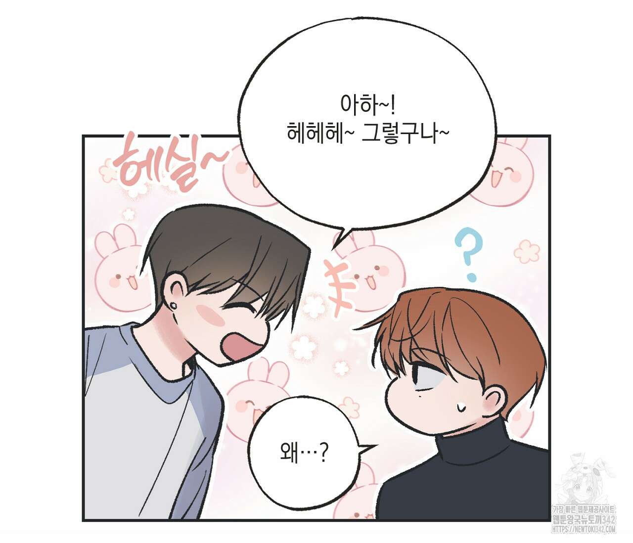별과 별 사이 - 혜성과 태양 사이 6화 27