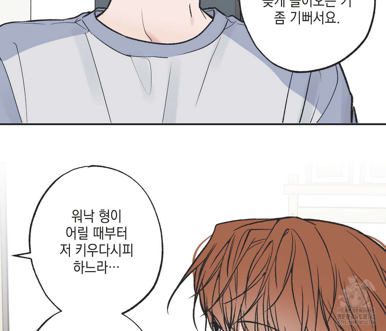 별과 별 사이 - 혜성과 태양 사이 6화 29