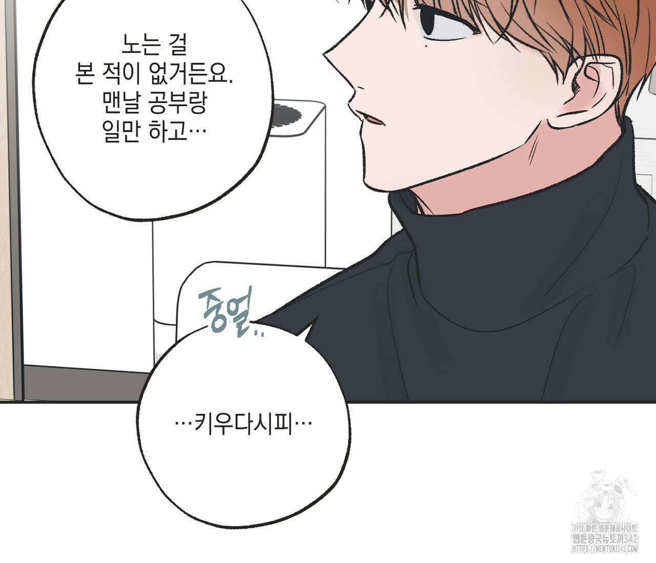 별과 별 사이 - 혜성과 태양 사이 6화 30