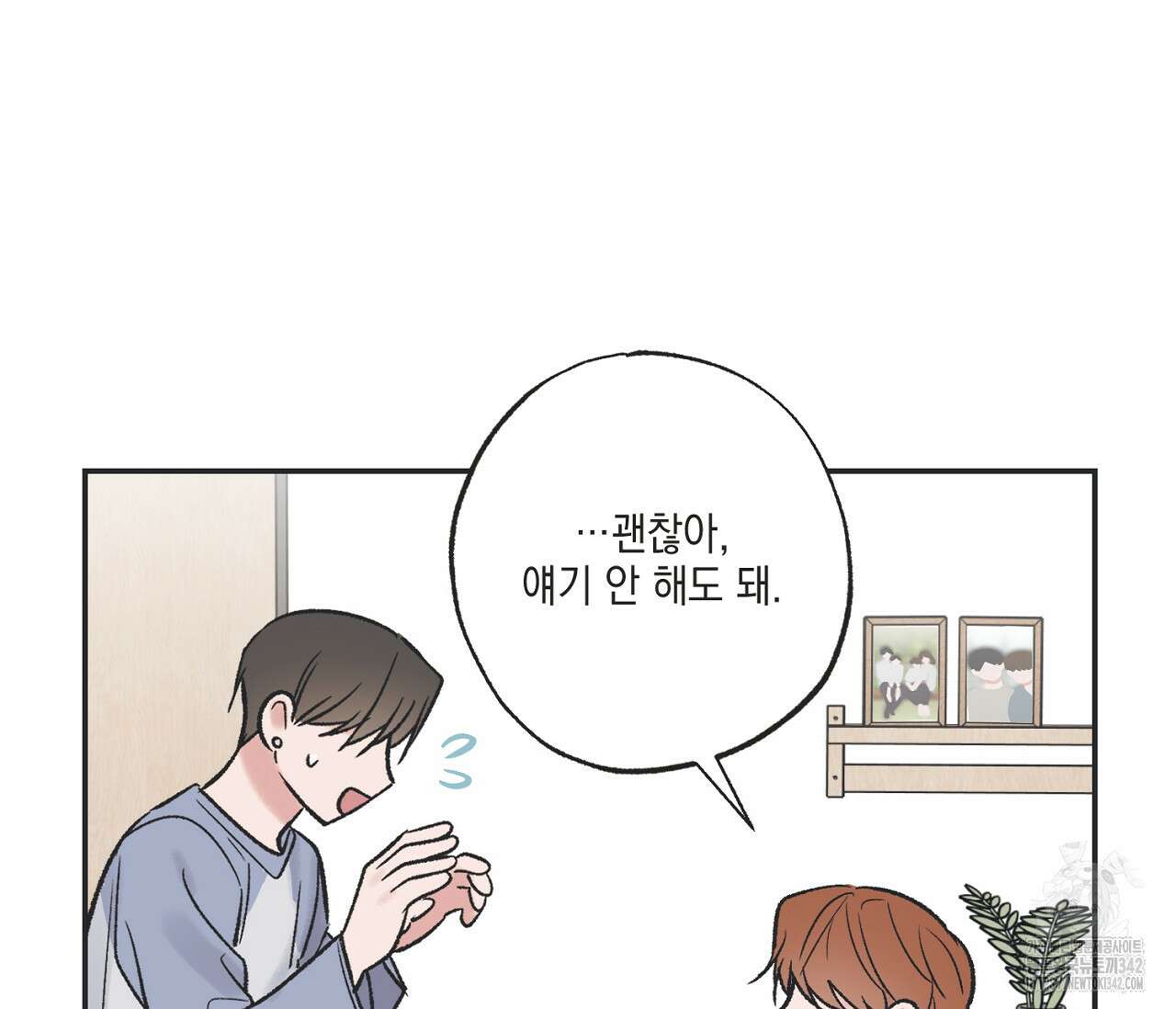 별과 별 사이 - 혜성과 태양 사이 6화 35