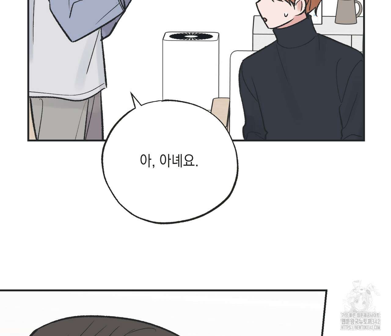 별과 별 사이 - 혜성과 태양 사이 6화 36