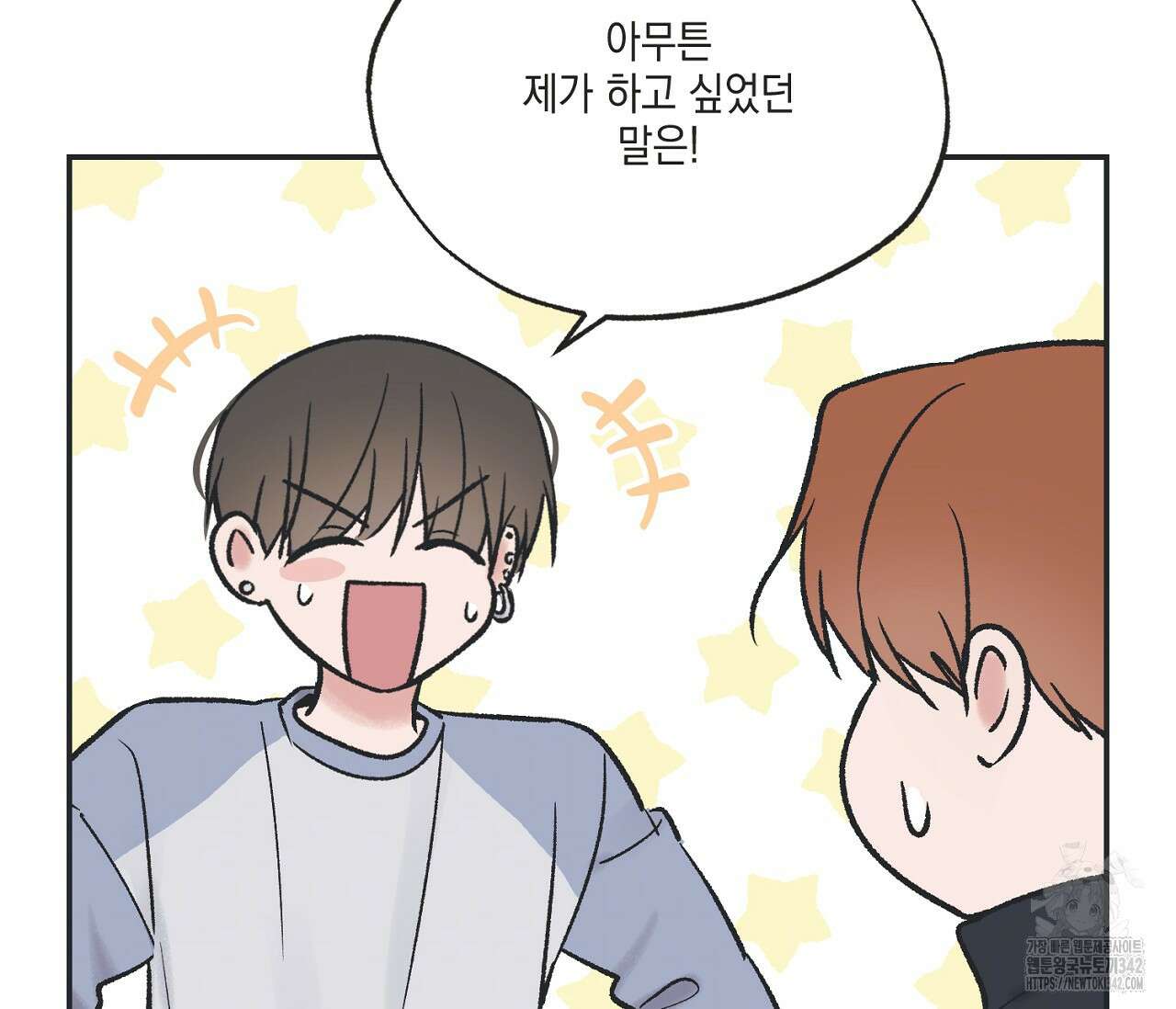 별과 별 사이 - 혜성과 태양 사이 6화 40