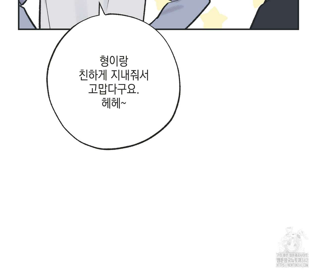 별과 별 사이 - 혜성과 태양 사이 6화 41