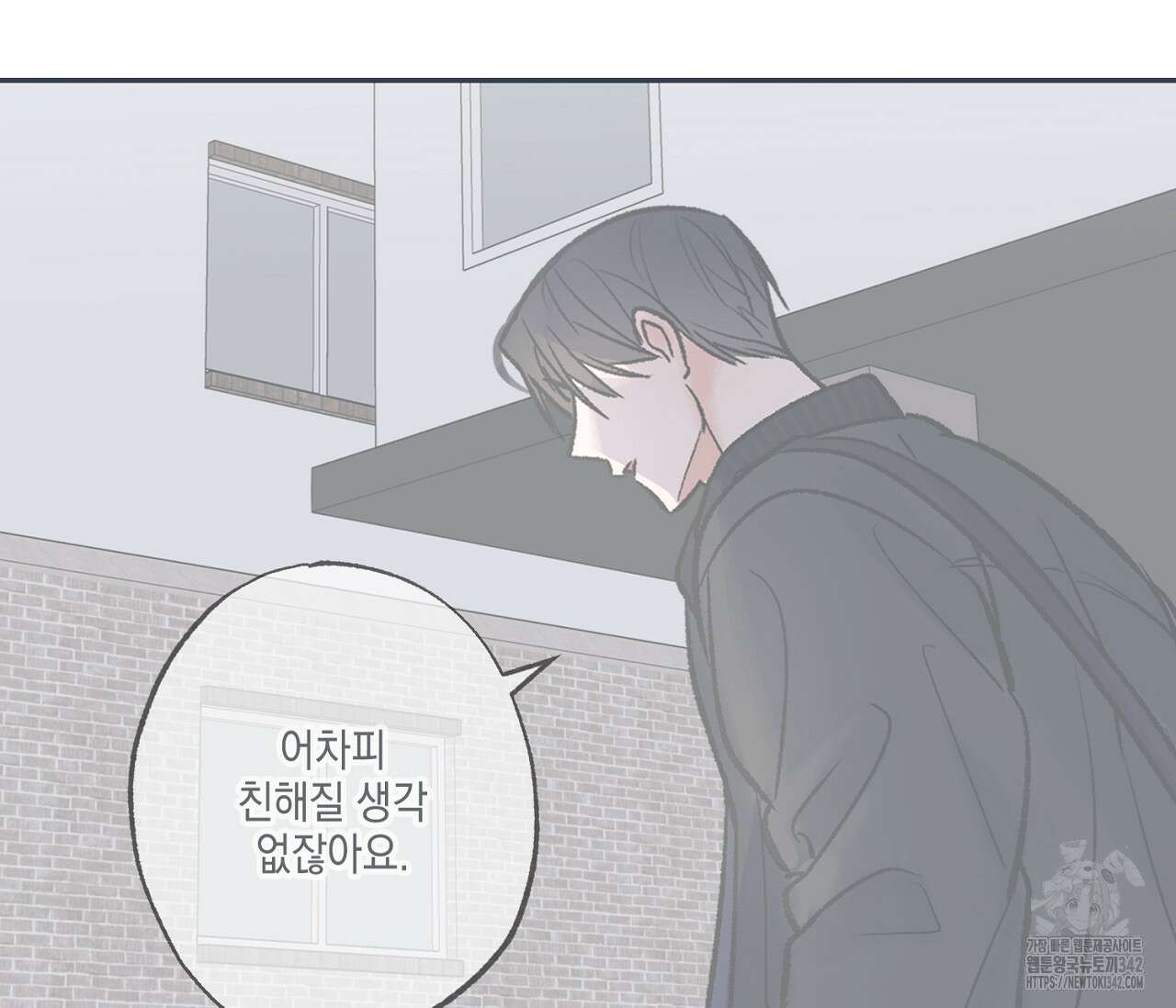 별과 별 사이 - 혜성과 태양 사이 6화 42