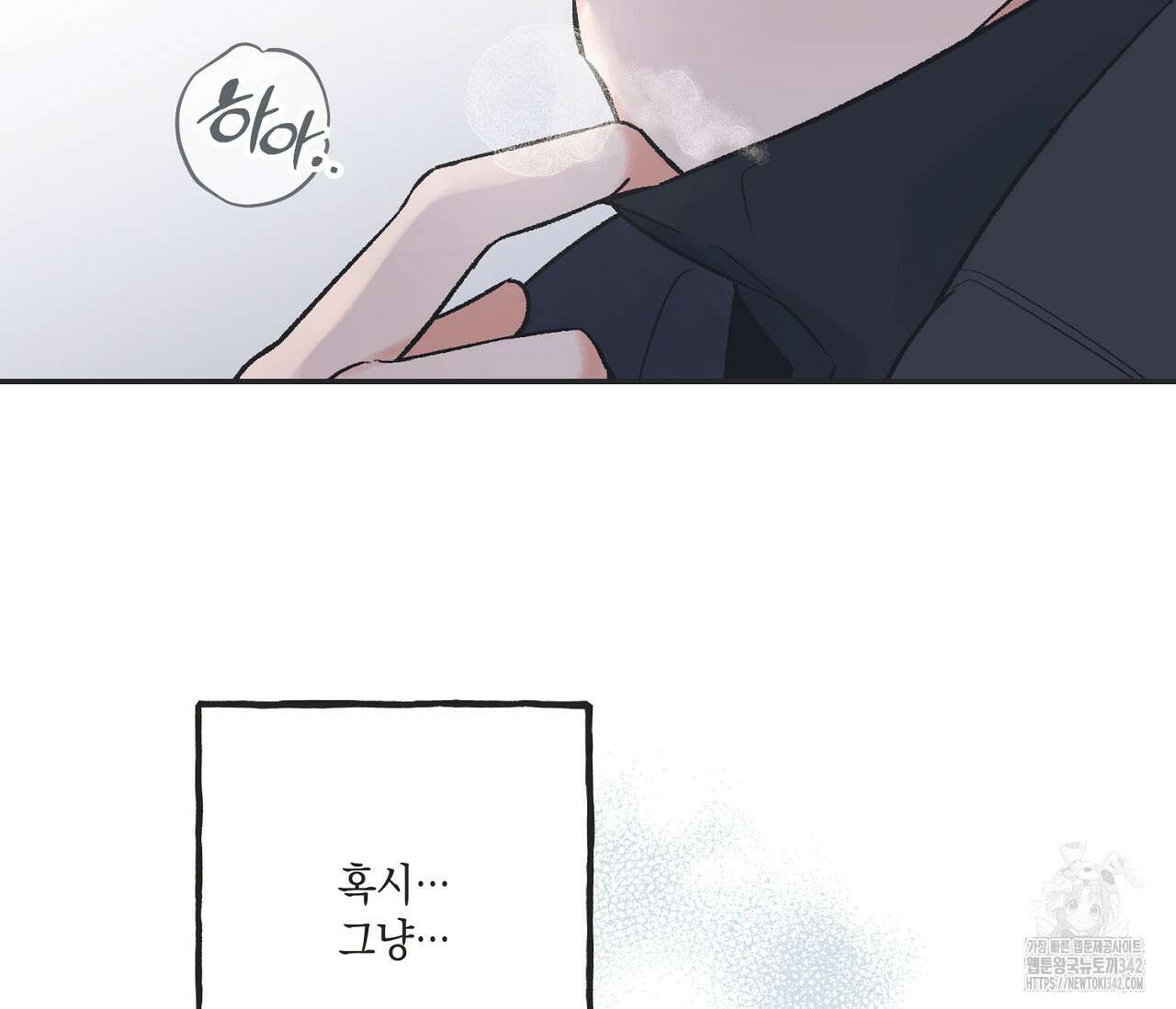 별과 별 사이 - 혜성과 태양 사이 6화 48