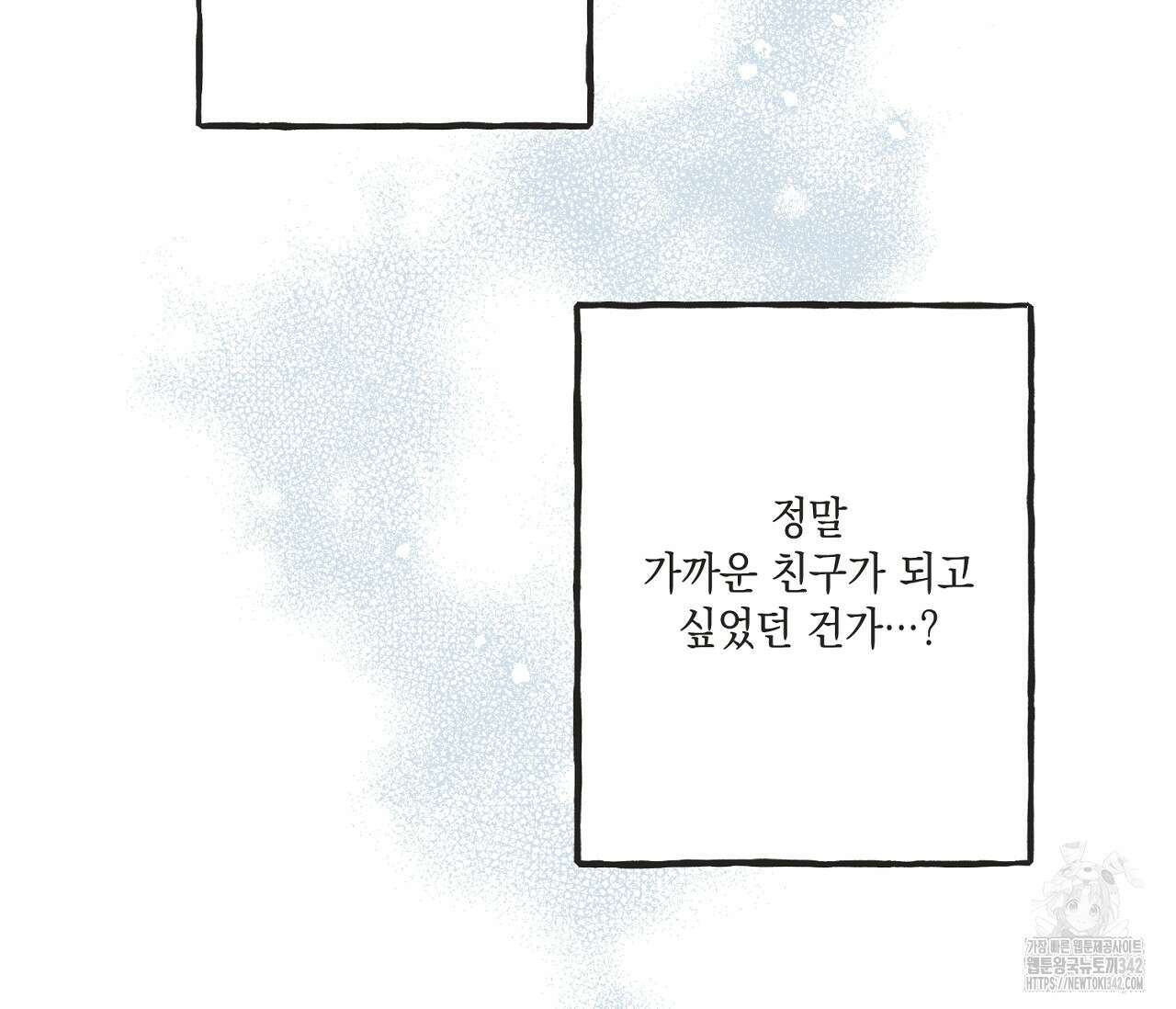 별과 별 사이 - 혜성과 태양 사이 6화 49
