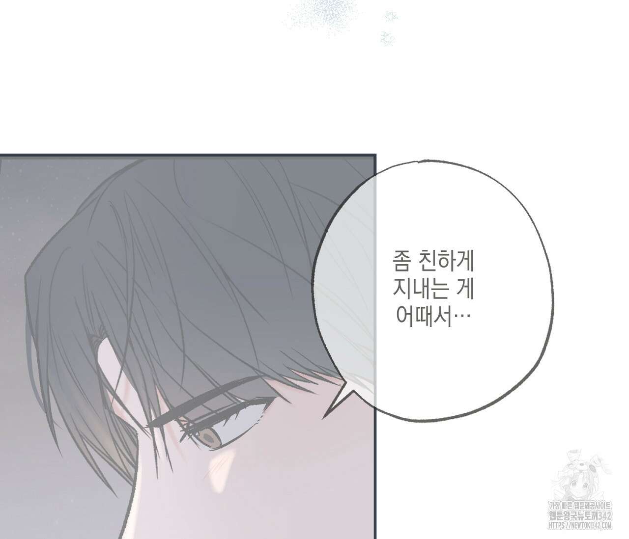 별과 별 사이 - 혜성과 태양 사이 6화 50