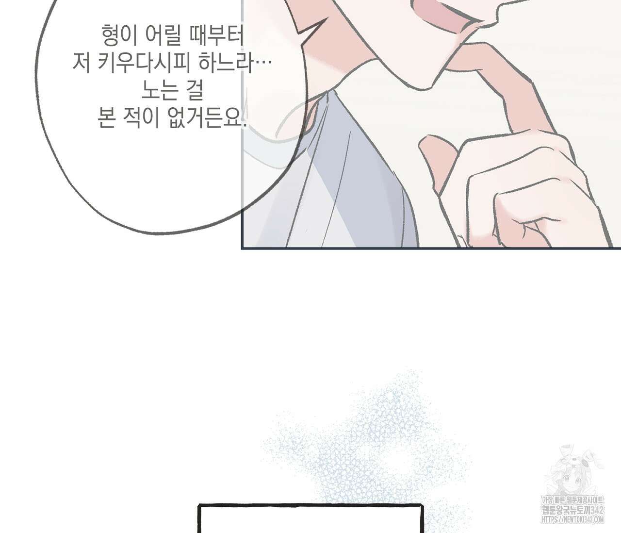 별과 별 사이 - 혜성과 태양 사이 6화 52