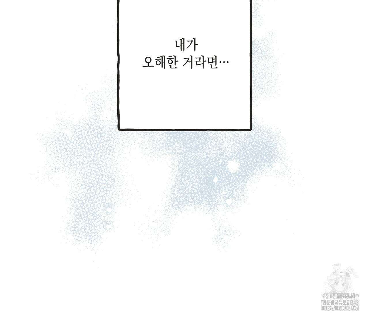 별과 별 사이 - 혜성과 태양 사이 6화 53