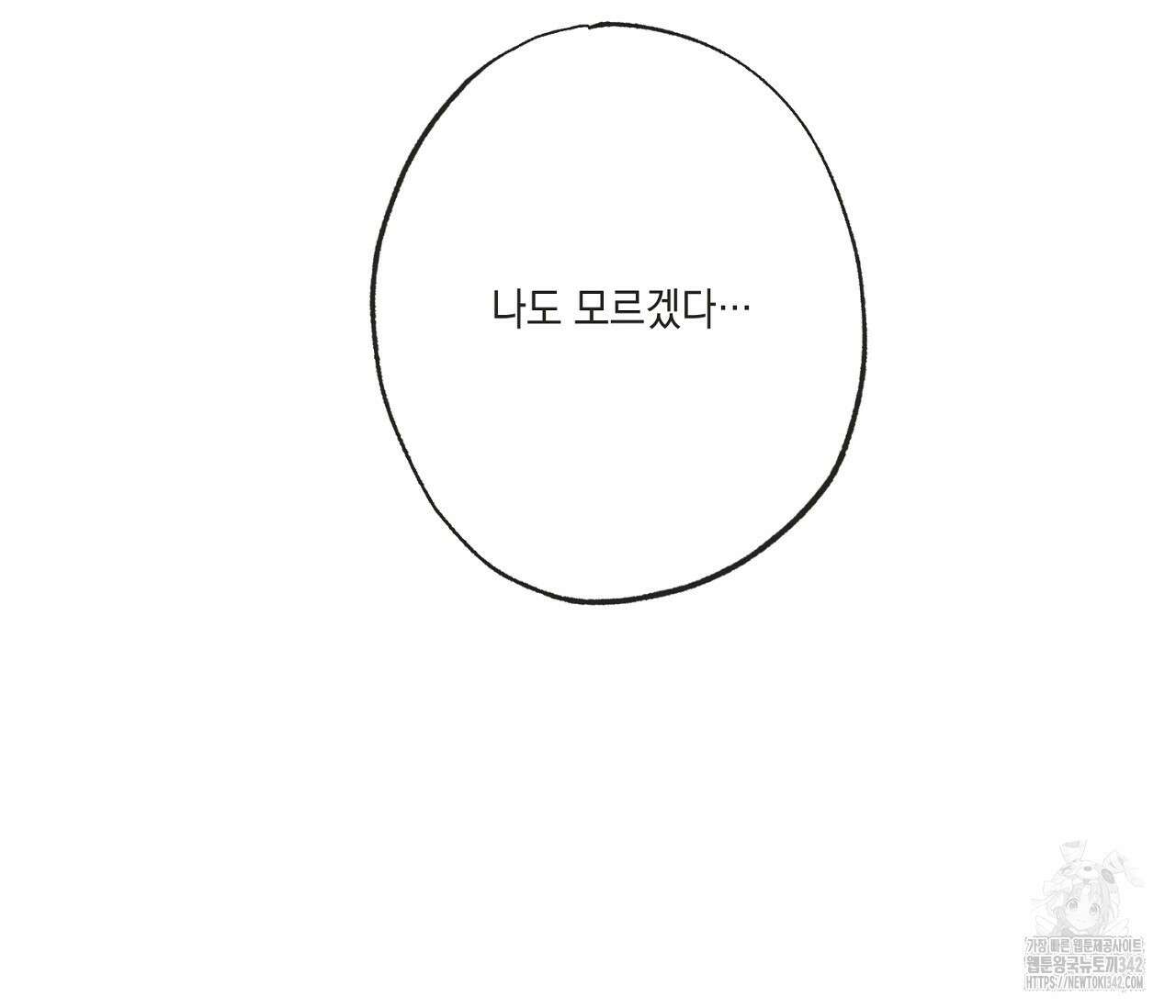 별과 별 사이 - 혜성과 태양 사이 6화 60