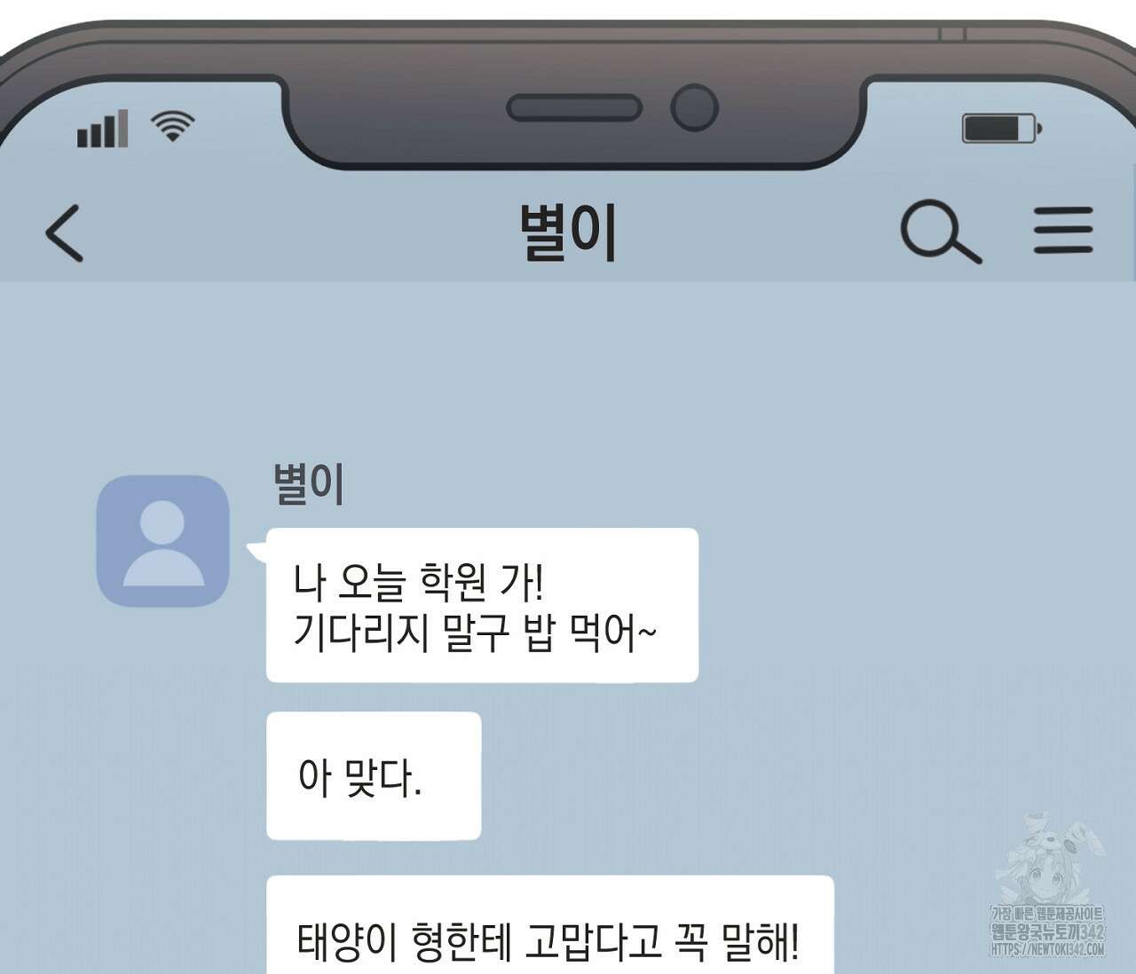 별과 별 사이 - 혜성과 태양 사이 6화 68