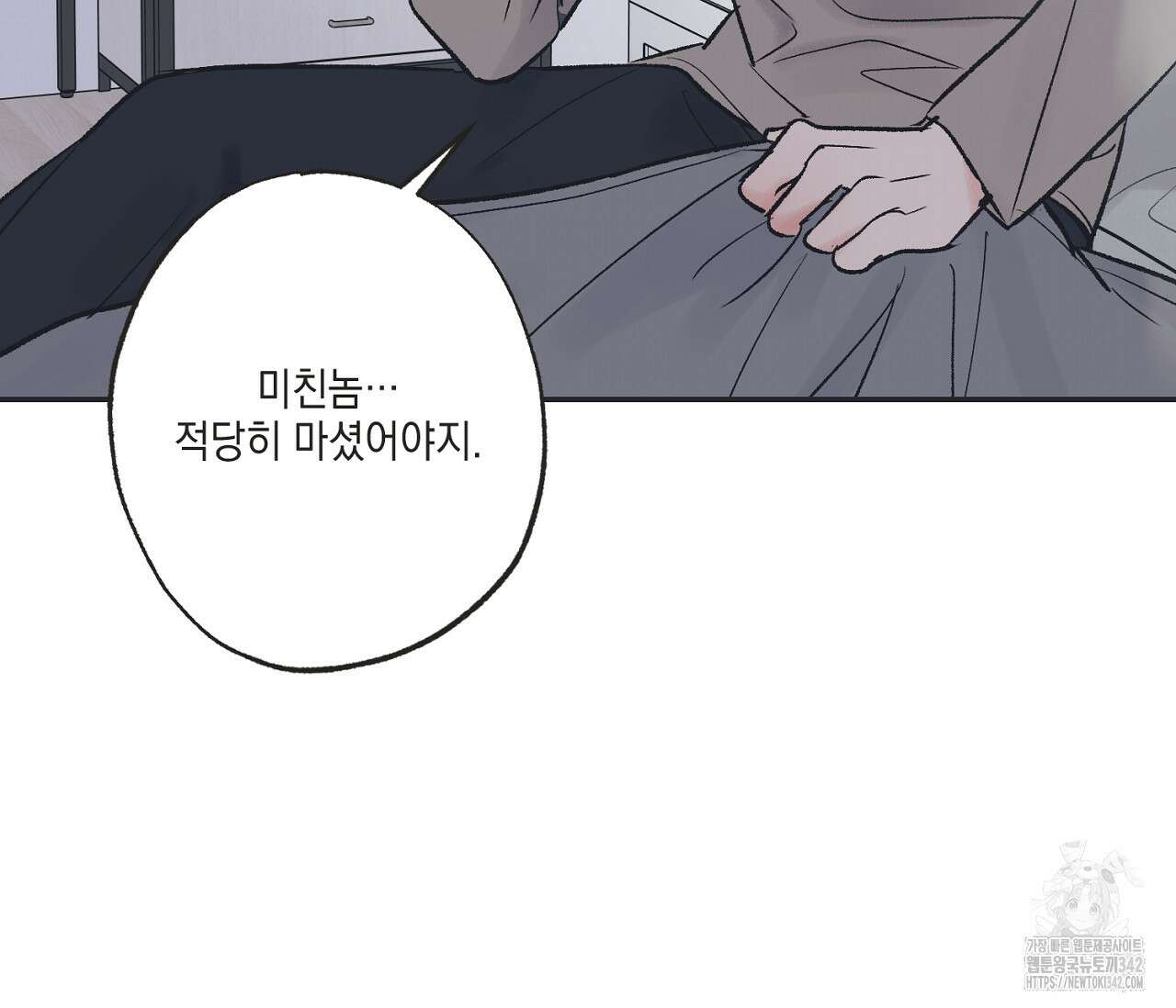 별과 별 사이 - 혜성과 태양 사이 6화 73