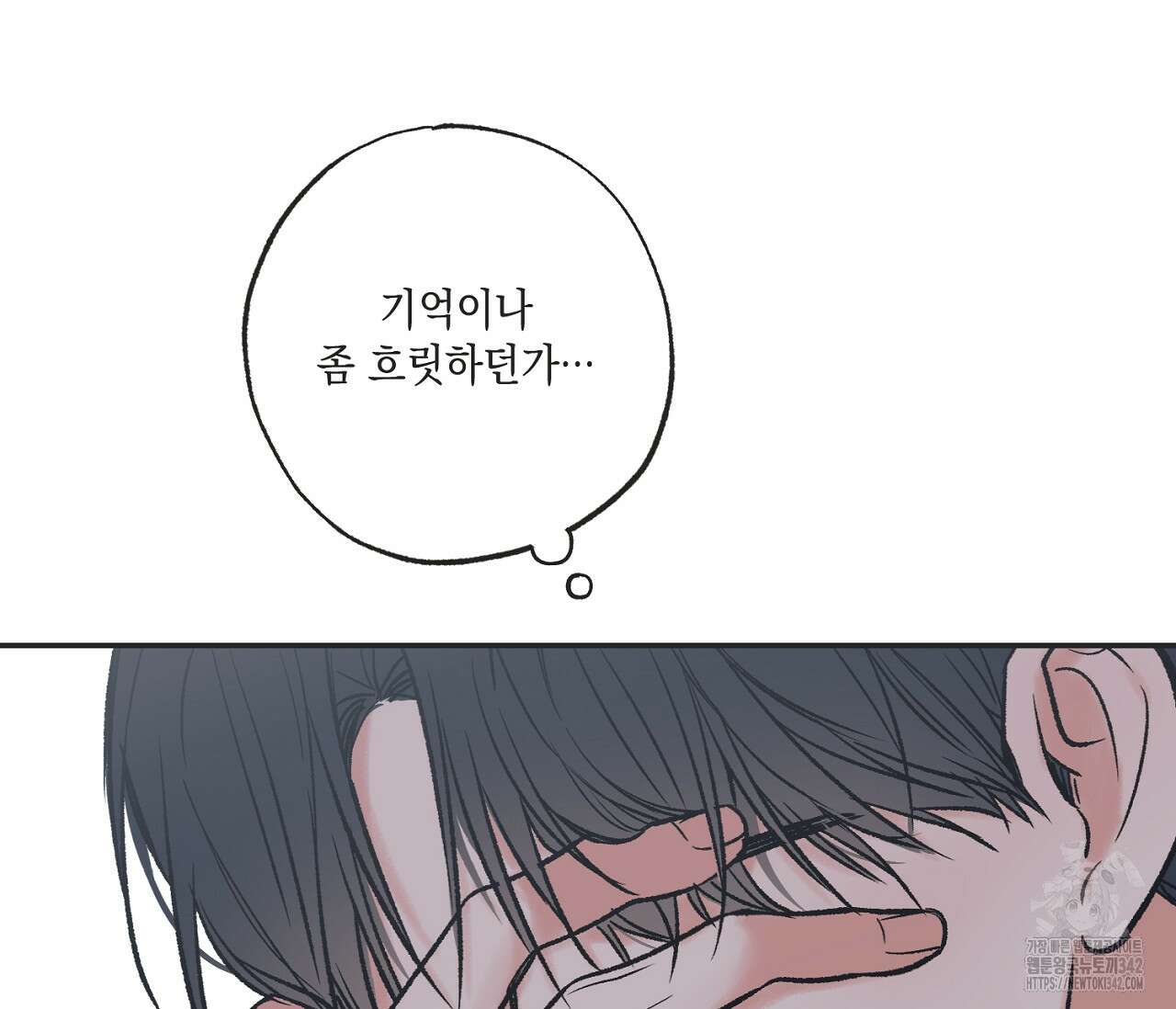 별과 별 사이 - 혜성과 태양 사이 6화 74