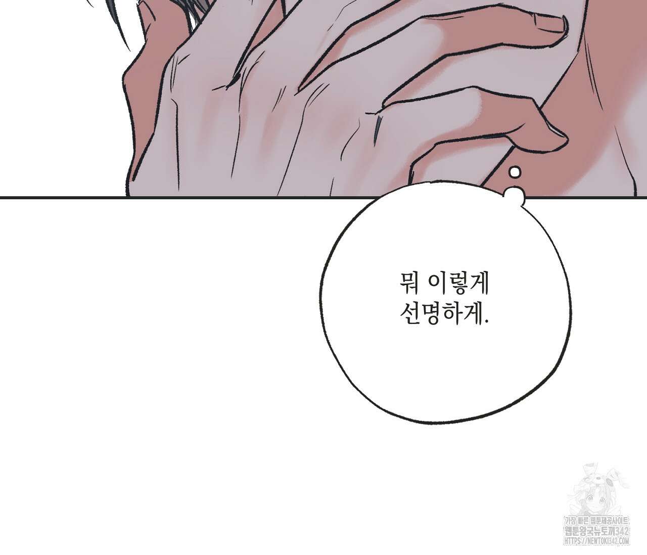 별과 별 사이 - 혜성과 태양 사이 6화 75