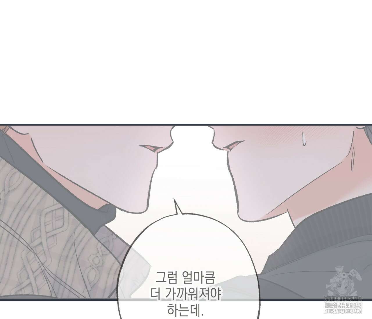 별과 별 사이 - 혜성과 태양 사이 6화 76