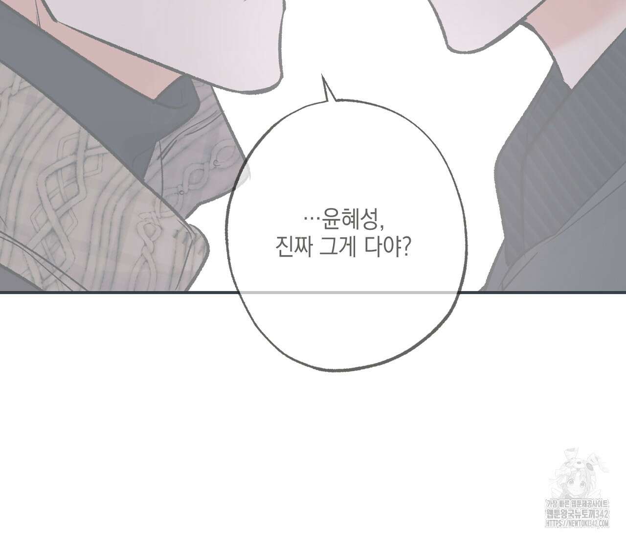 별과 별 사이 - 혜성과 태양 사이 6화 81