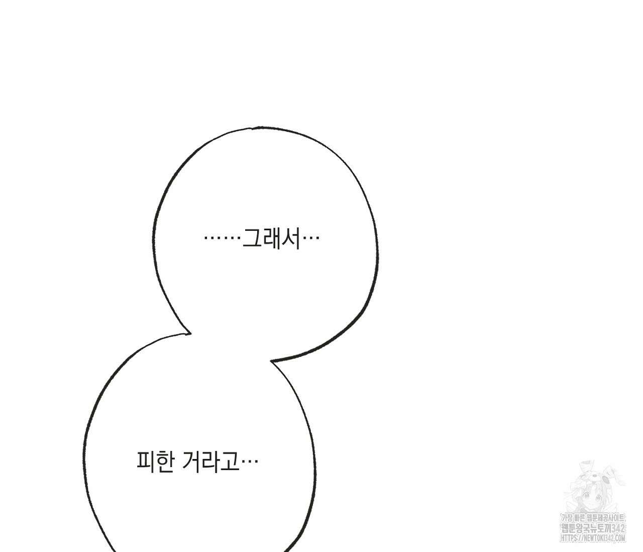별과 별 사이 - 혜성과 태양 사이 6화 82
