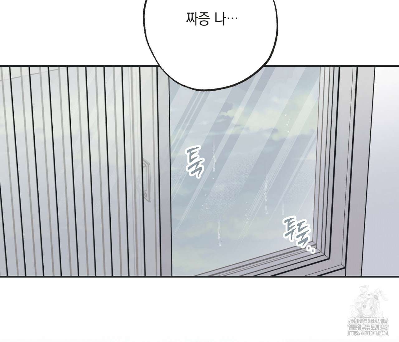 별과 별 사이 - 혜성과 태양 사이 6화 87