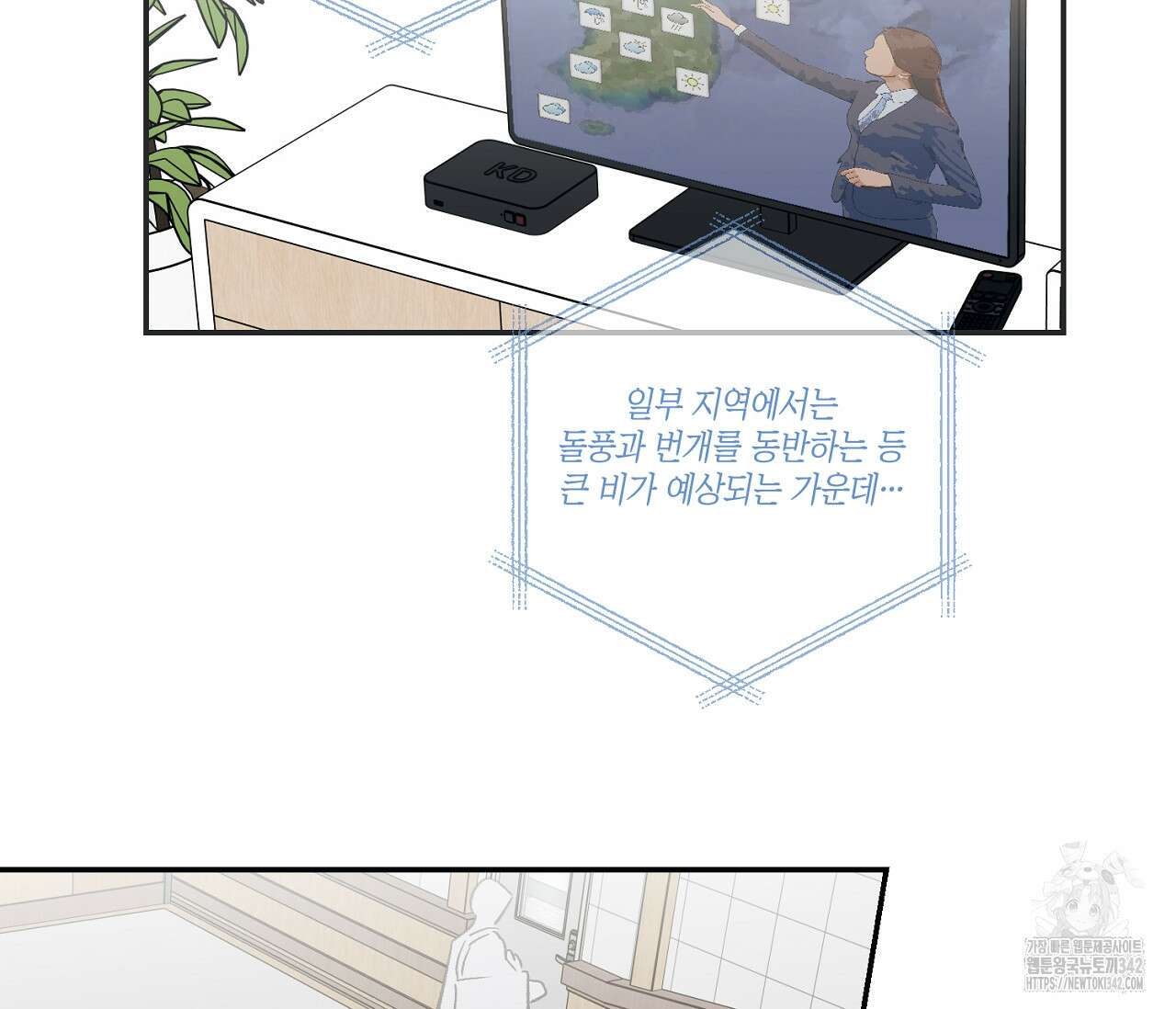 별과 별 사이 - 혜성과 태양 사이 6화 92