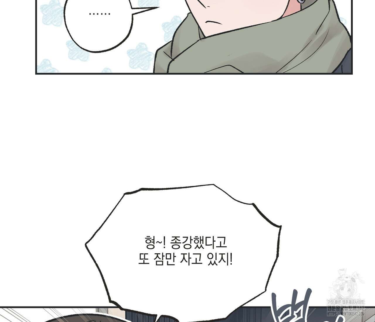별과 별 사이 - 혜성과 태양 사이 6화 98
