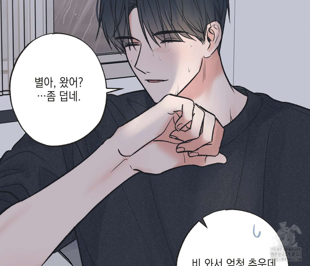 별과 별 사이 - 혜성과 태양 사이 6화 101