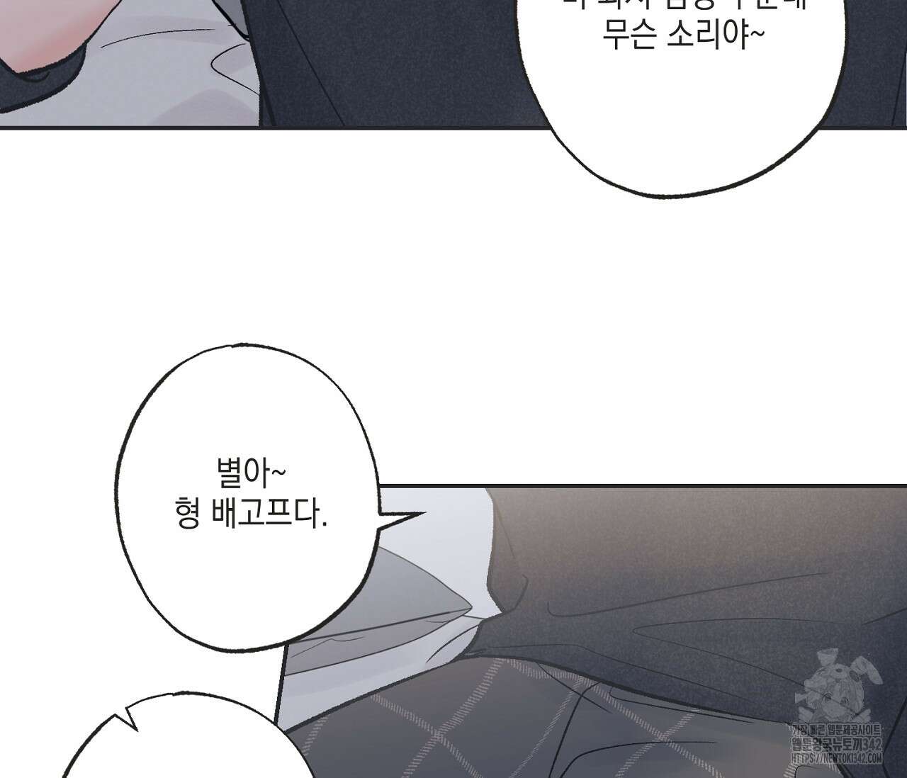 별과 별 사이 - 혜성과 태양 사이 6화 102